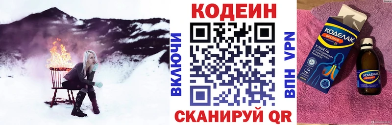 как найти закладки Багратионовск Codein напиток Lean (лин)